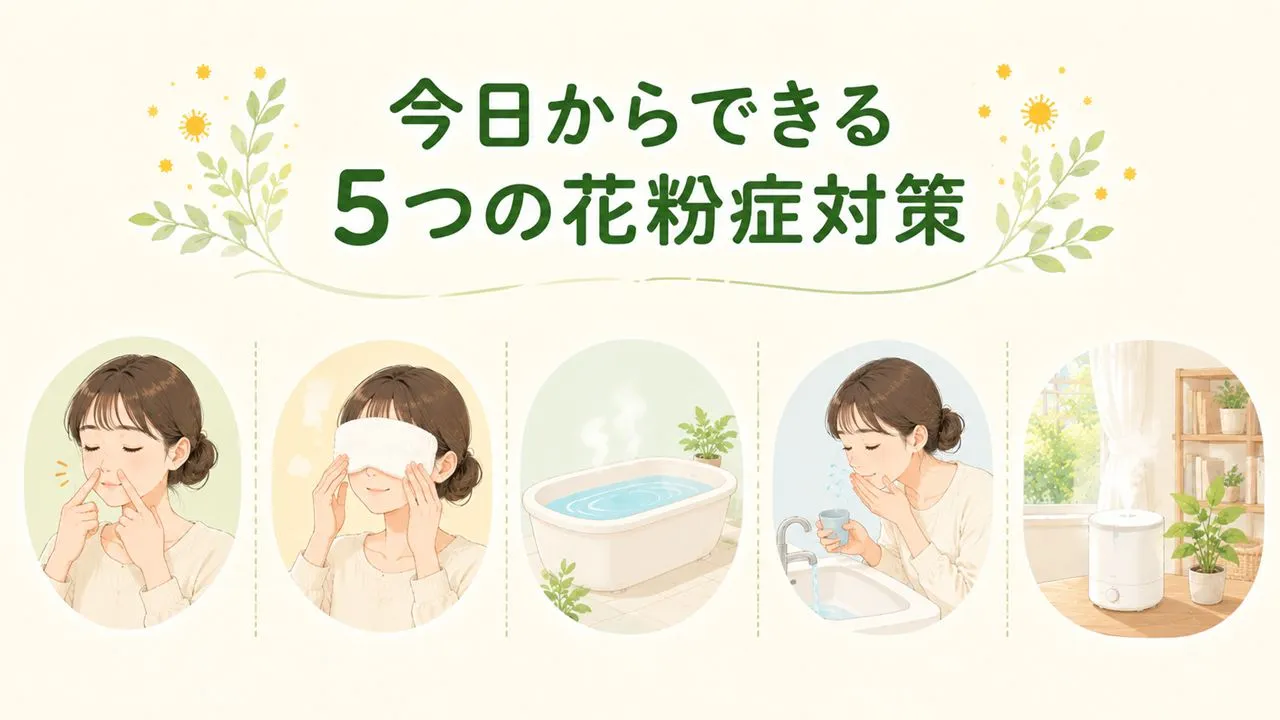 ツボ押し、蒸しタオル、入浴、洗顔、加湿による5つの花粉症対処法